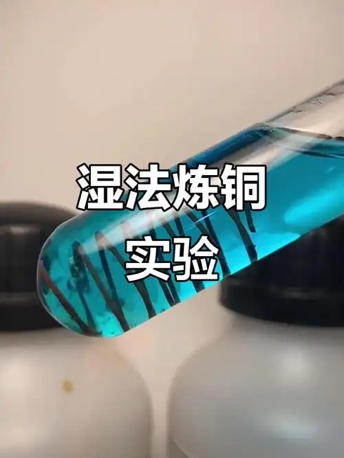 化学湿法分析